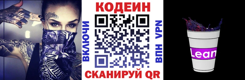 Купить закладки  Углич  Кодеин напиток Lean (лин) 